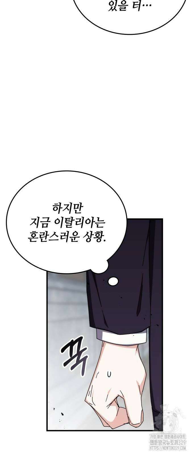 초월자 학원의 수강생이 되었다 101화 58