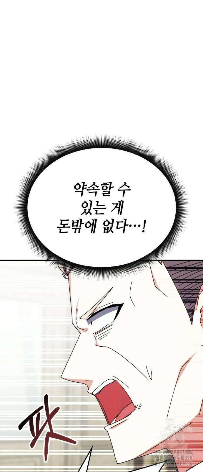 초월자 학원의 수강생이 되었다 101화 59
