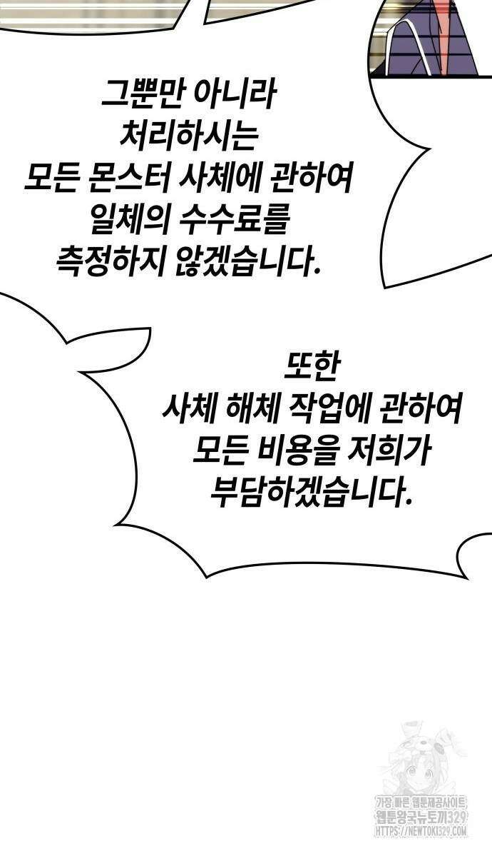 초월자 학원의 수강생이 되었다 101화 60