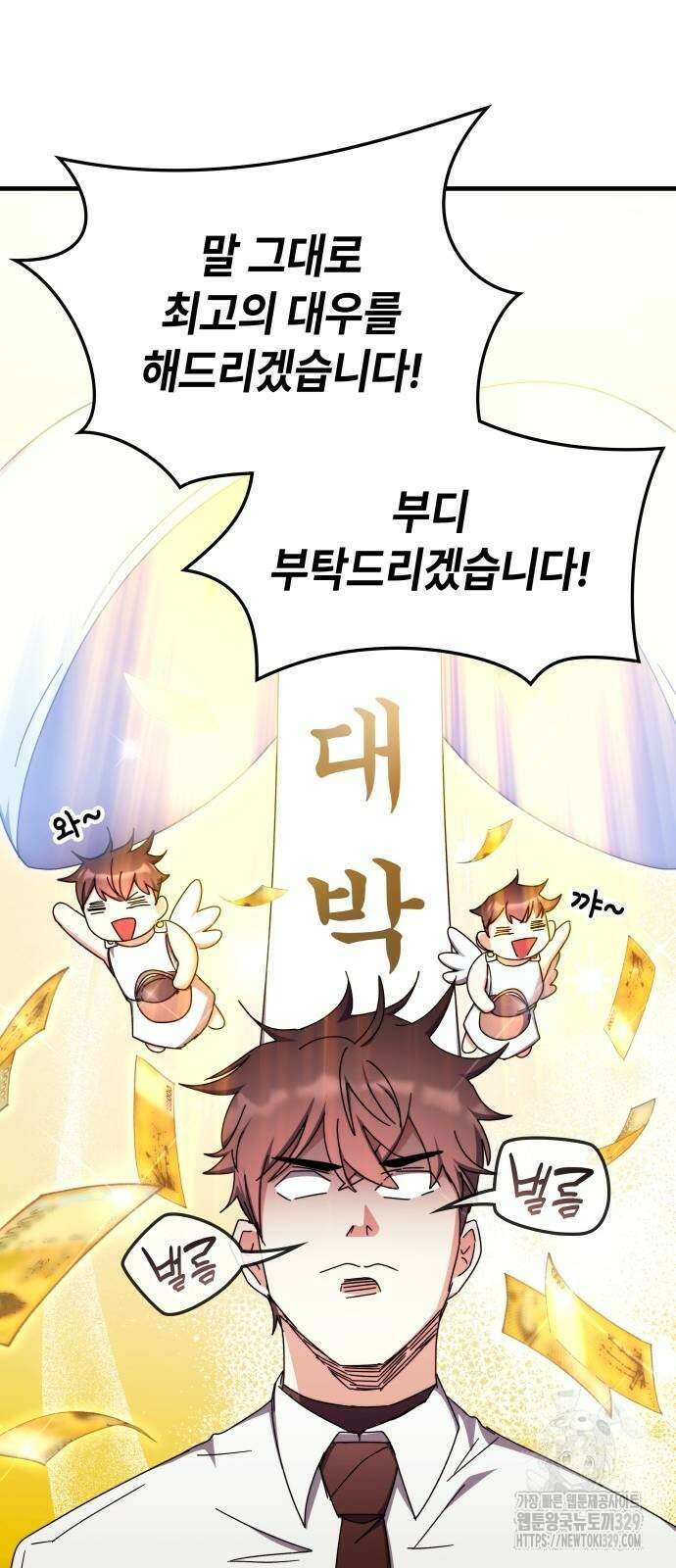 초월자 학원의 수강생이 되었다 101화 61