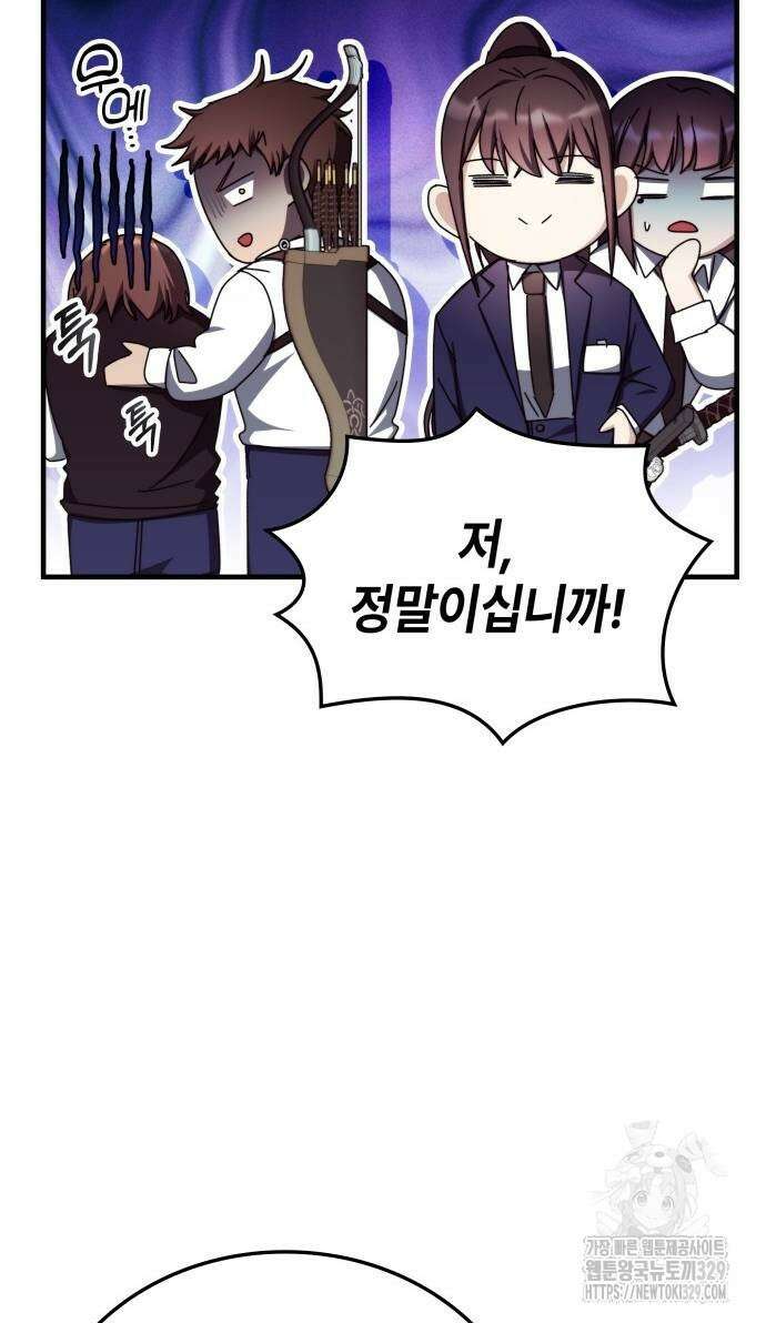초월자 학원의 수강생이 되었다 101화 63