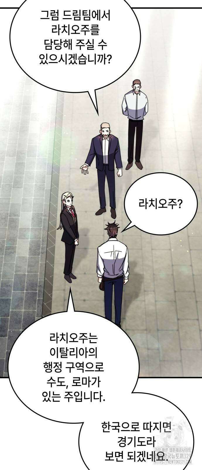 초월자 학원의 수강생이 되었다 101화 64