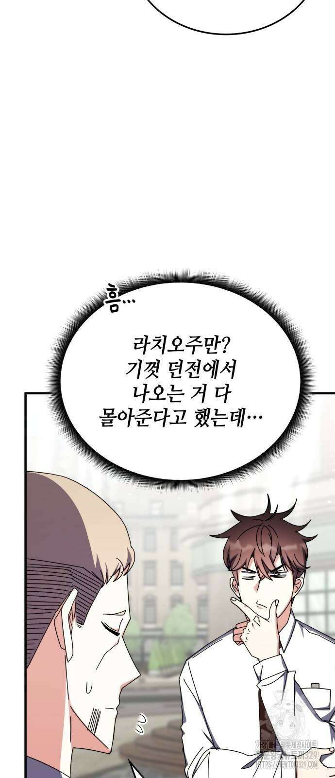 초월자 학원의 수강생이 되었다 101화 65