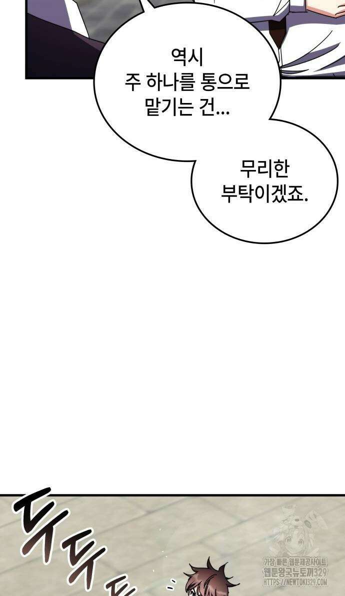 초월자 학원의 수강생이 되었다 101화 66