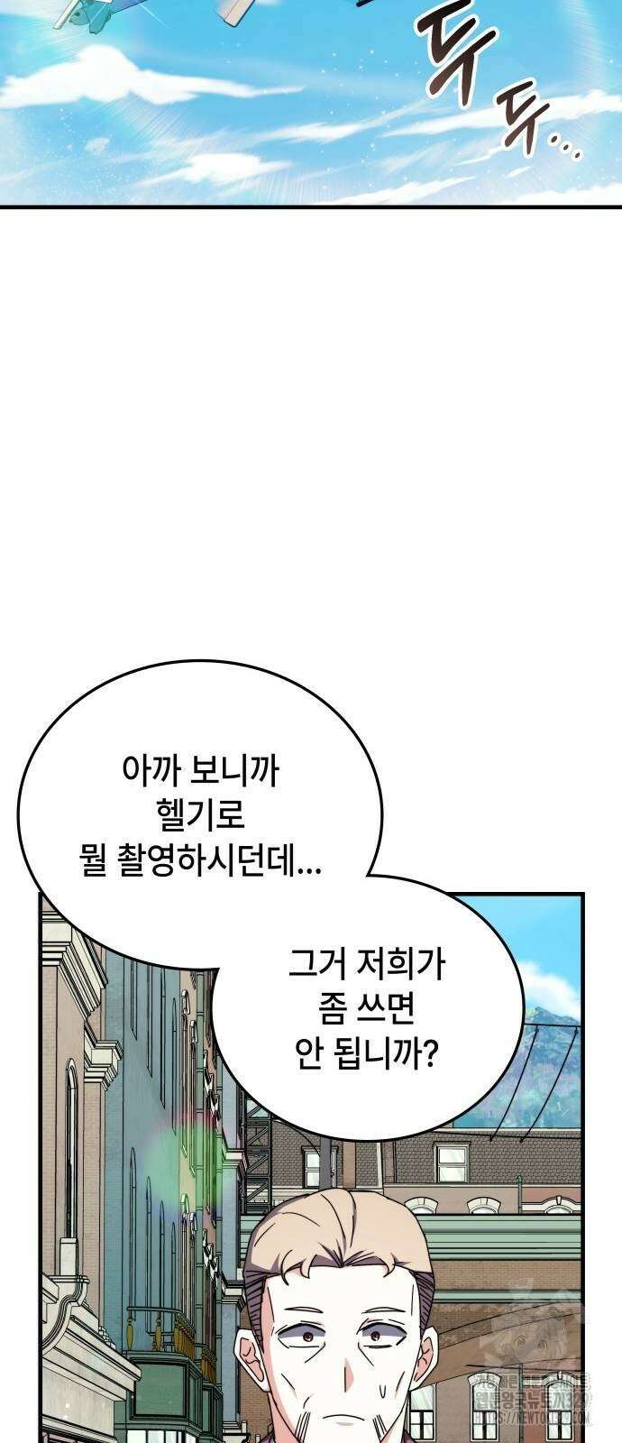 초월자 학원의 수강생이 되었다 101화 68