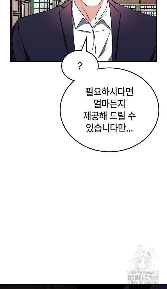 초월자 학원의 수강생이 되었다 101화 69