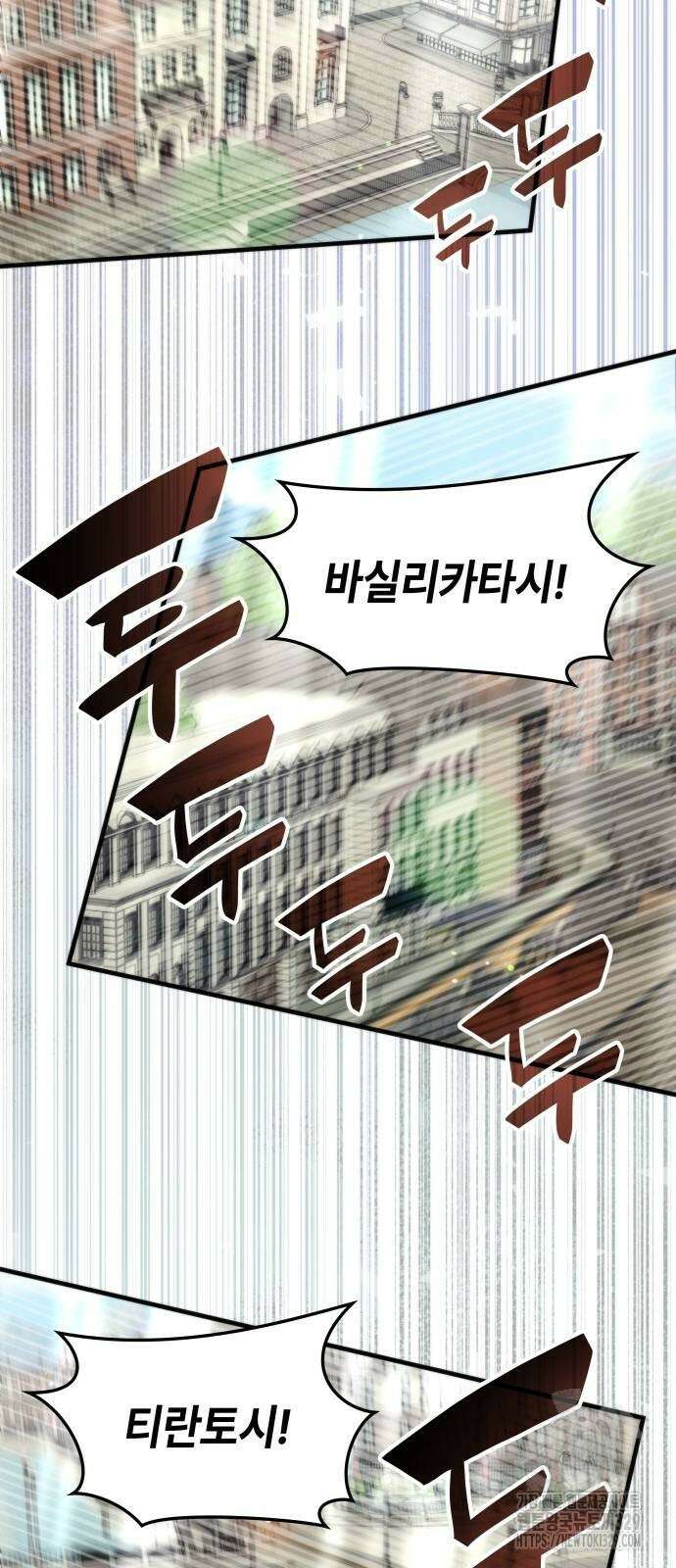 초월자 학원의 수강생이 되었다 101화 71