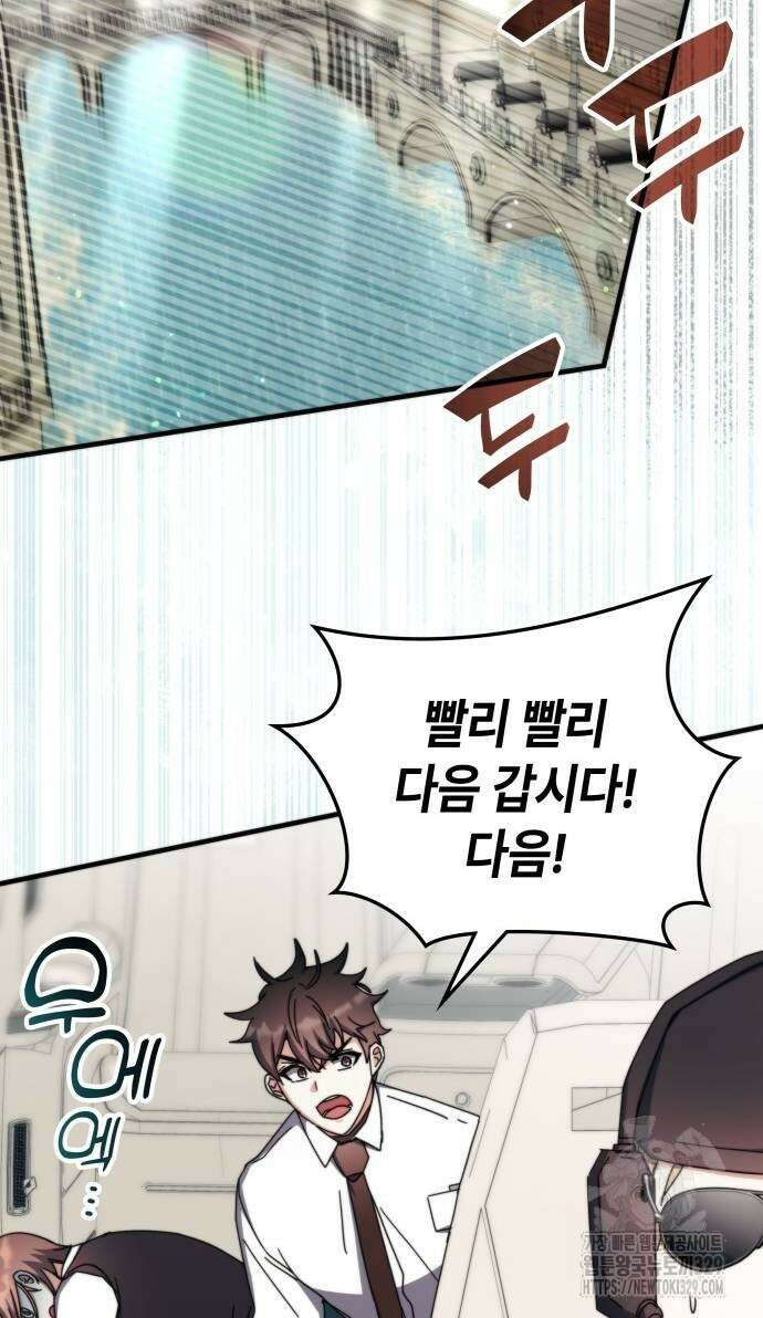 초월자 학원의 수강생이 되었다 101화 72