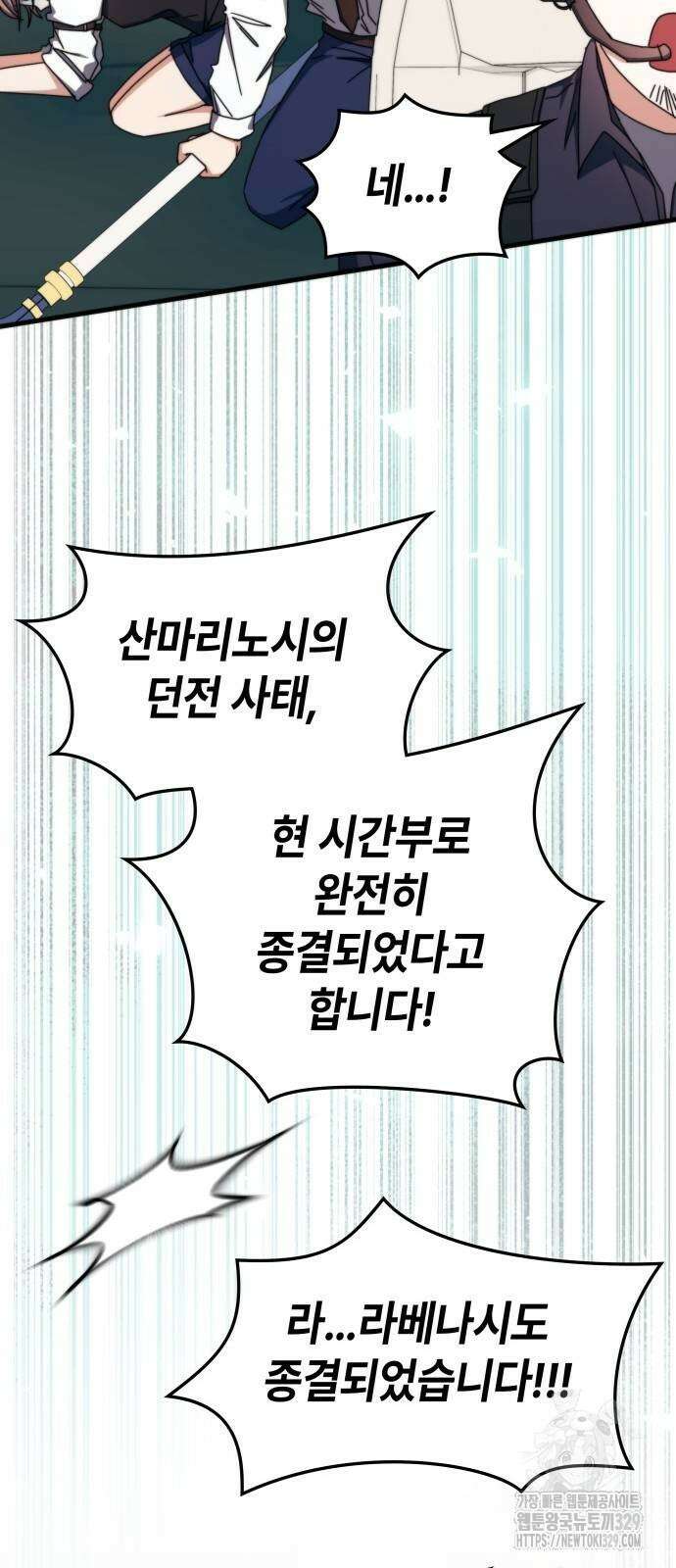 초월자 학원의 수강생이 되었다 101화 73