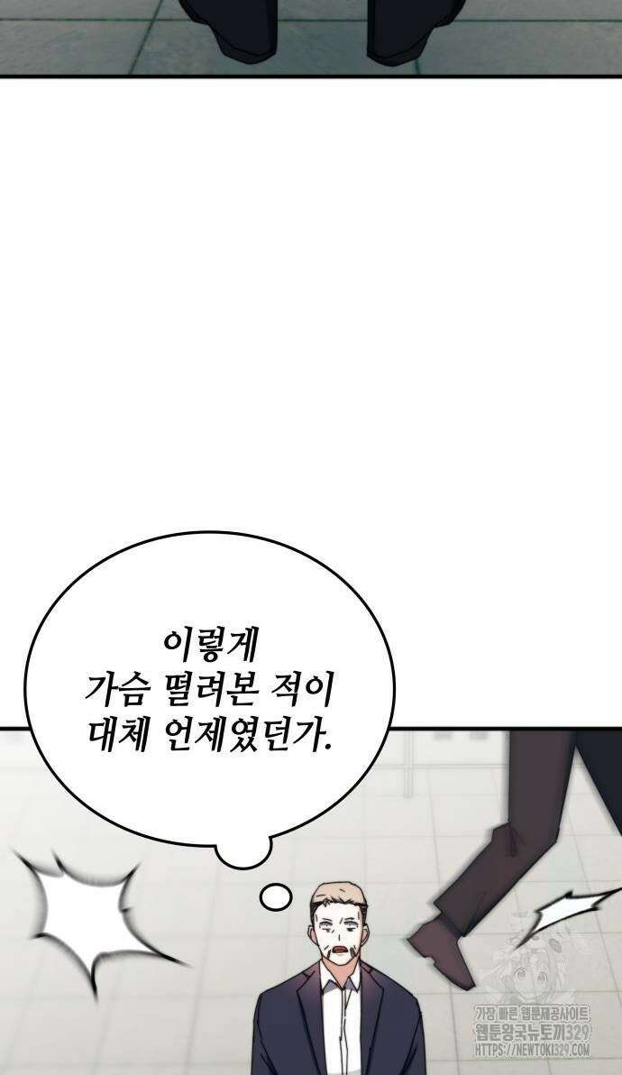 초월자 학원의 수강생이 되었다 101화 75