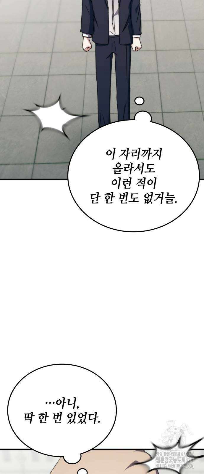 초월자 학원의 수강생이 되었다 101화 76