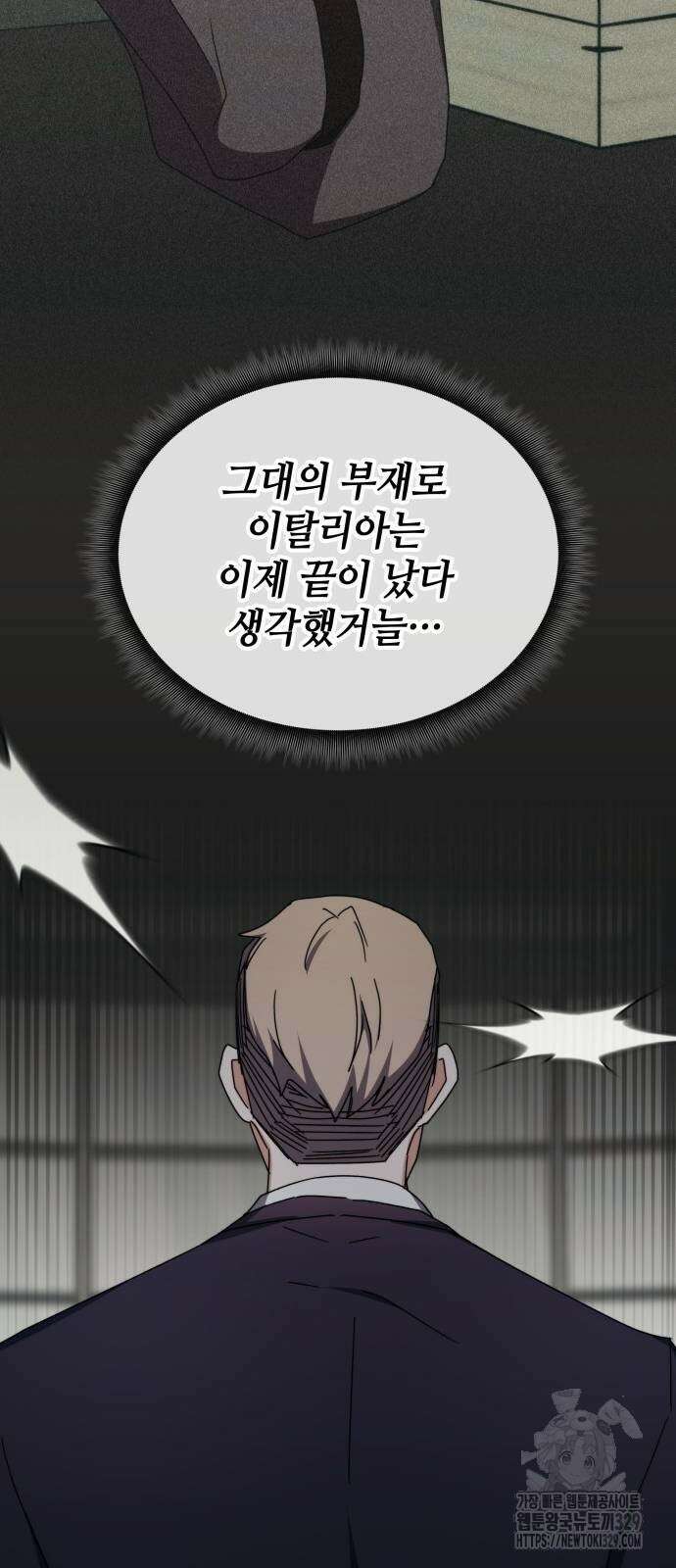 초월자 학원의 수강생이 되었다 101화 80