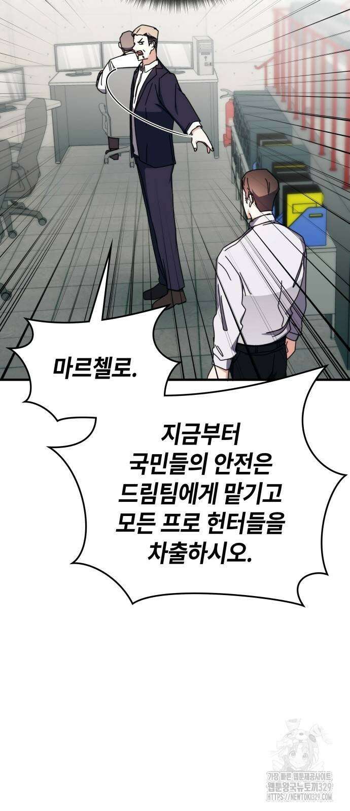 초월자 학원의 수강생이 되었다 101화 82