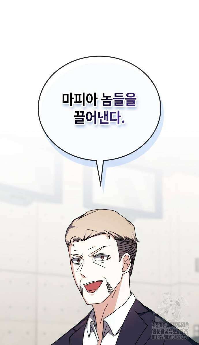 초월자 학원의 수강생이 되었다 101화 84