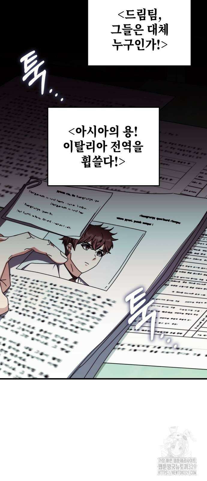 초월자 학원의 수강생이 되었다 101화 86