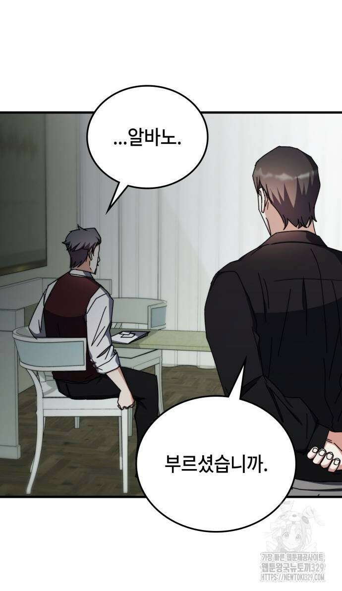 초월자 학원의 수강생이 되었다 101화 87