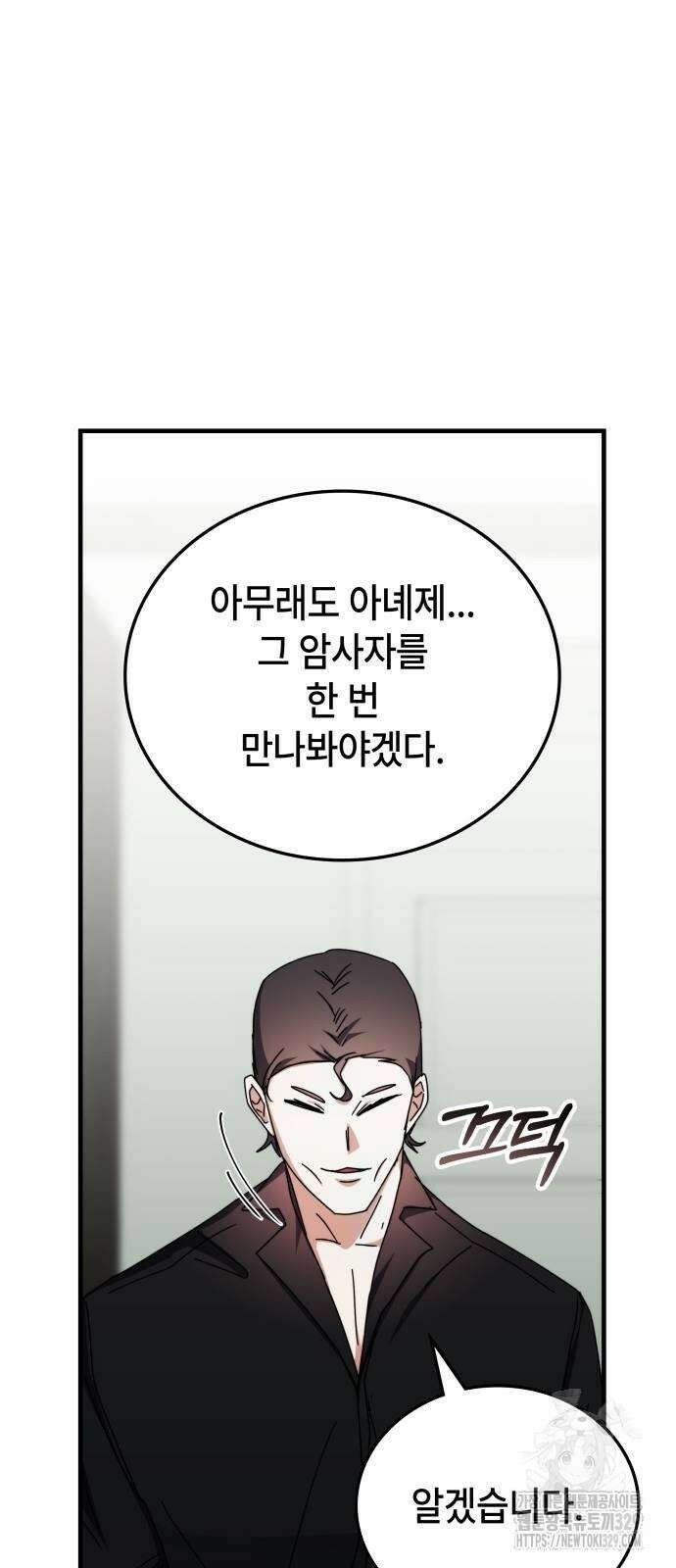 초월자 학원의 수강생이 되었다 101화 88