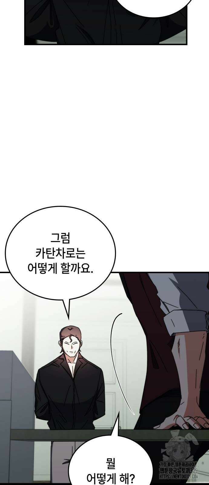 초월자 학원의 수강생이 되었다 101화 89