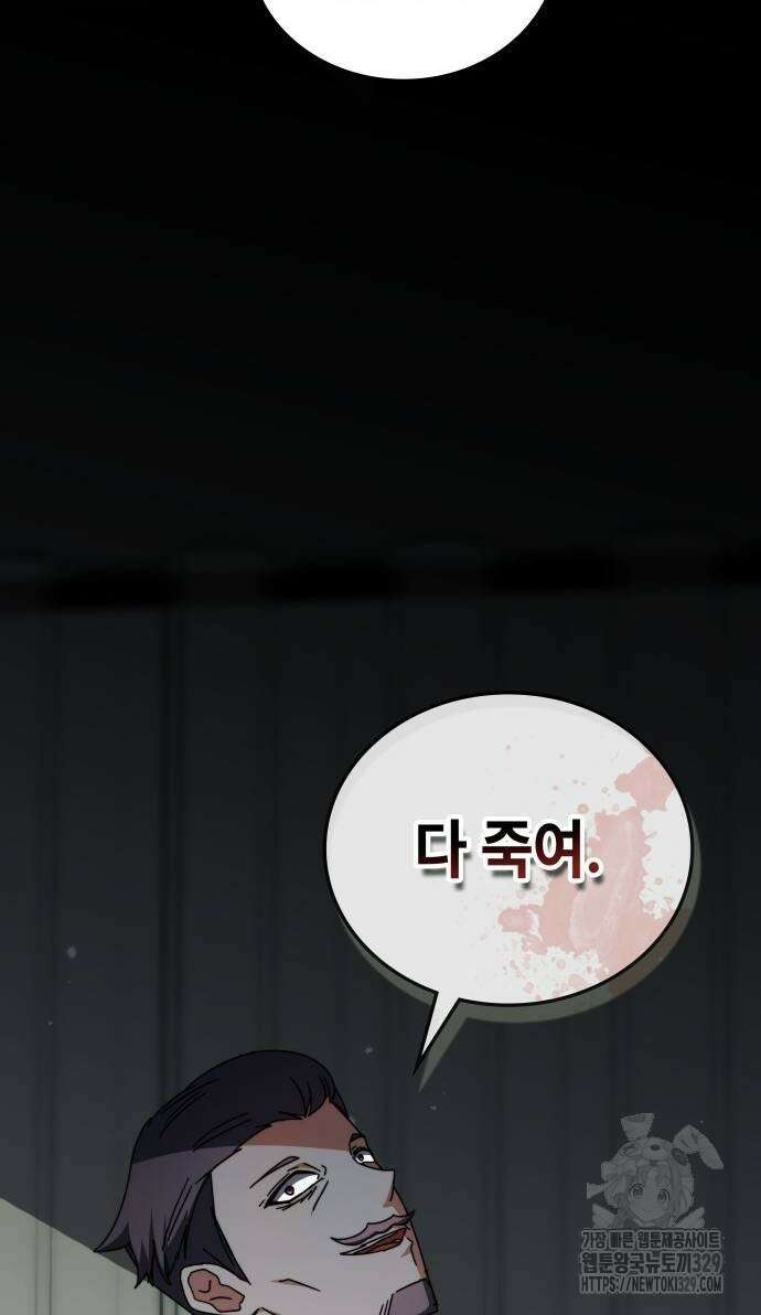 초월자 학원의 수강생이 되었다 101화 90