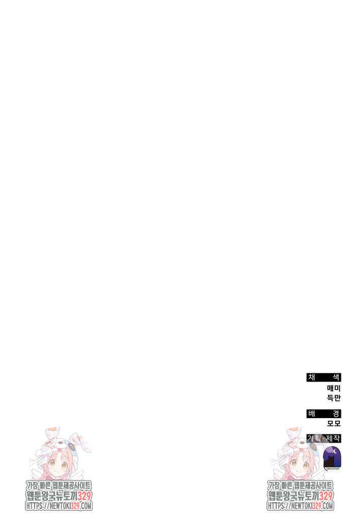 초월자 학원의 수강생이 되었다 101화 92