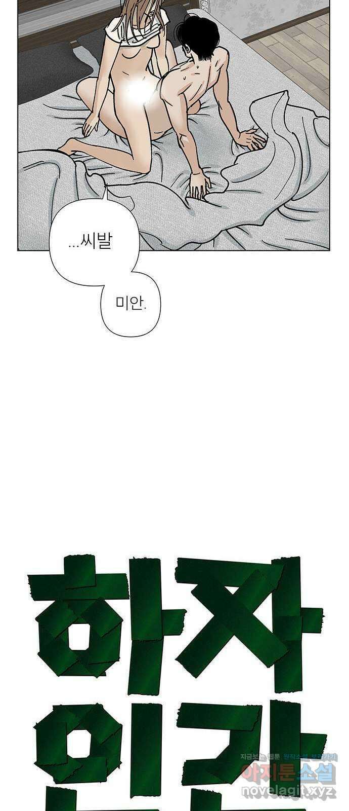 하자인간 5화 : 사직서 18
