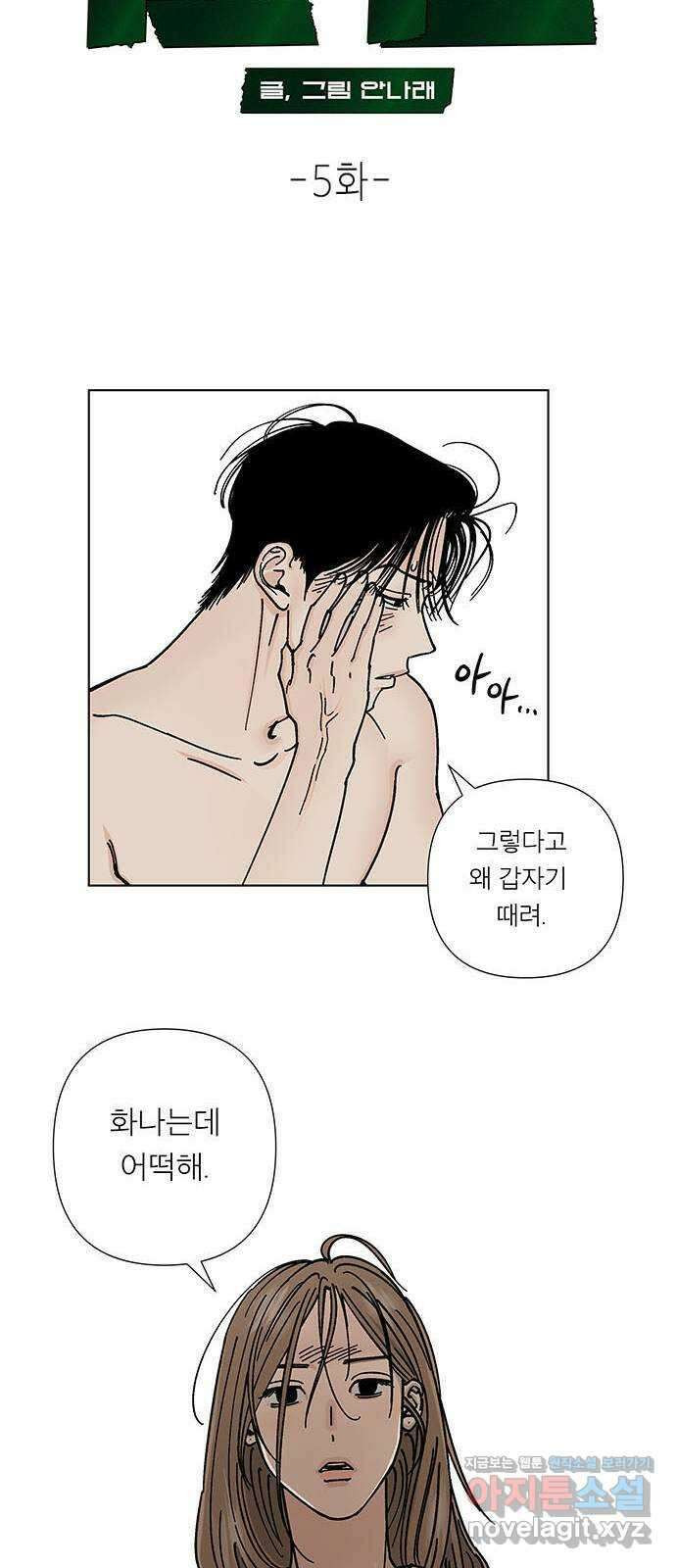 하자인간 5화 : 사직서 19