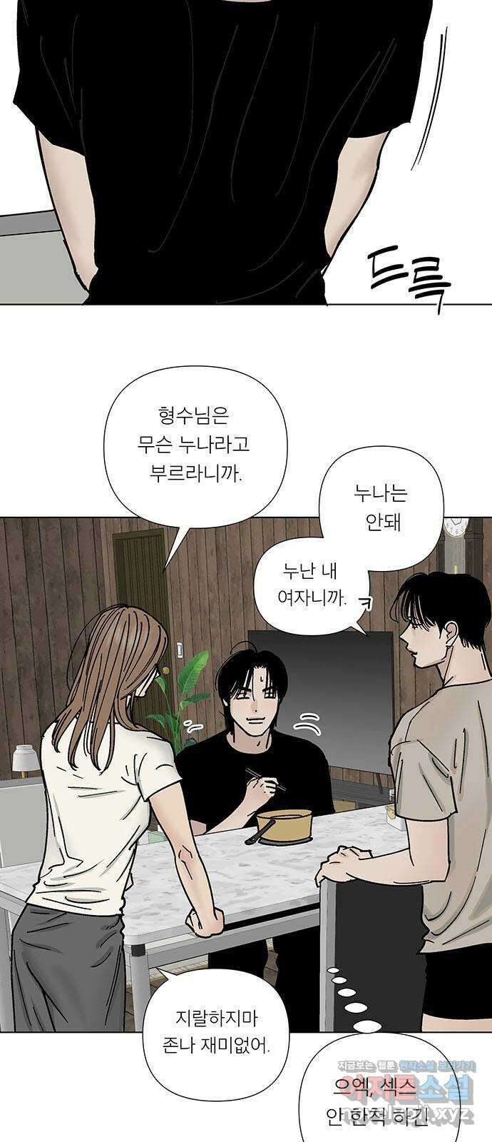 하자인간 5화 : 사직서 29