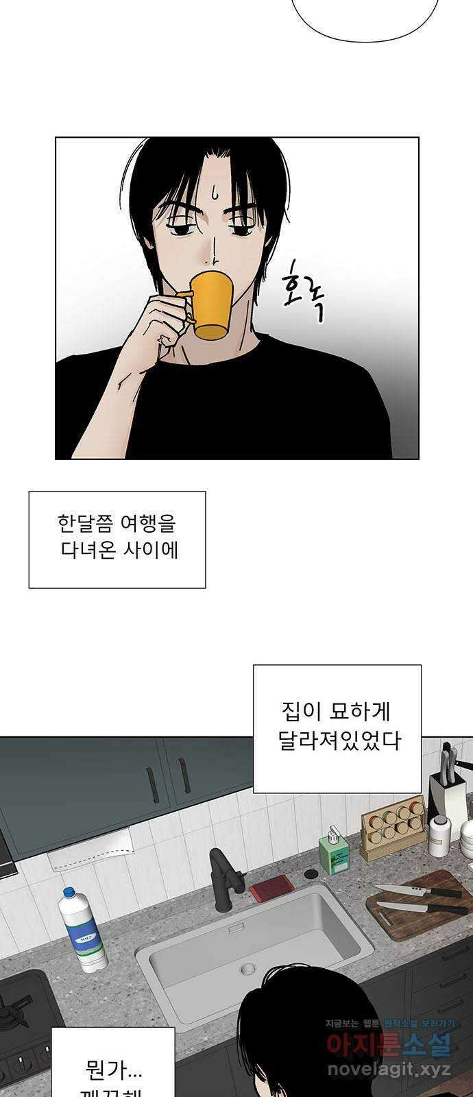 하자인간 5화 : 사직서 30