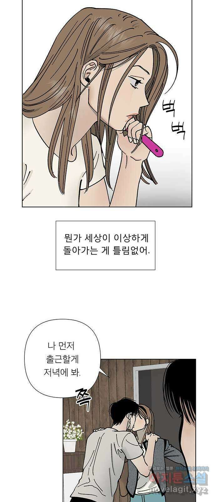 하자인간 5화 : 사직서 32