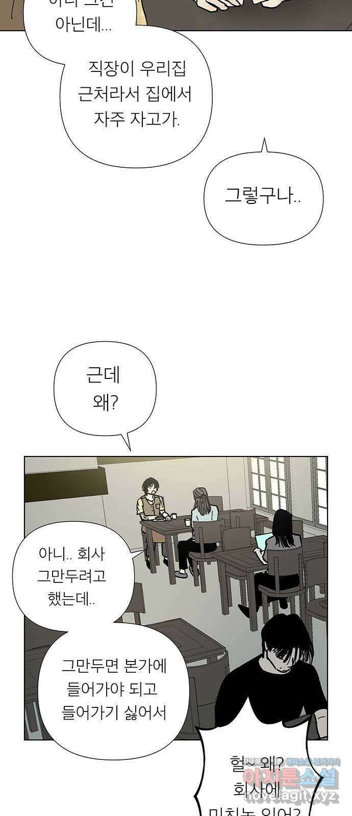 하자인간 5화 : 사직서 42