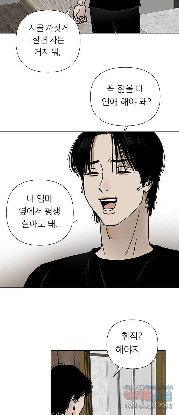 하자인간 5화 : 사직서 45