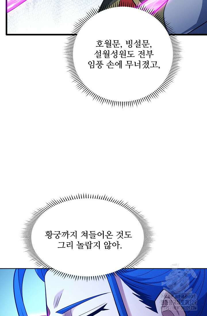 절세무신 392화 6