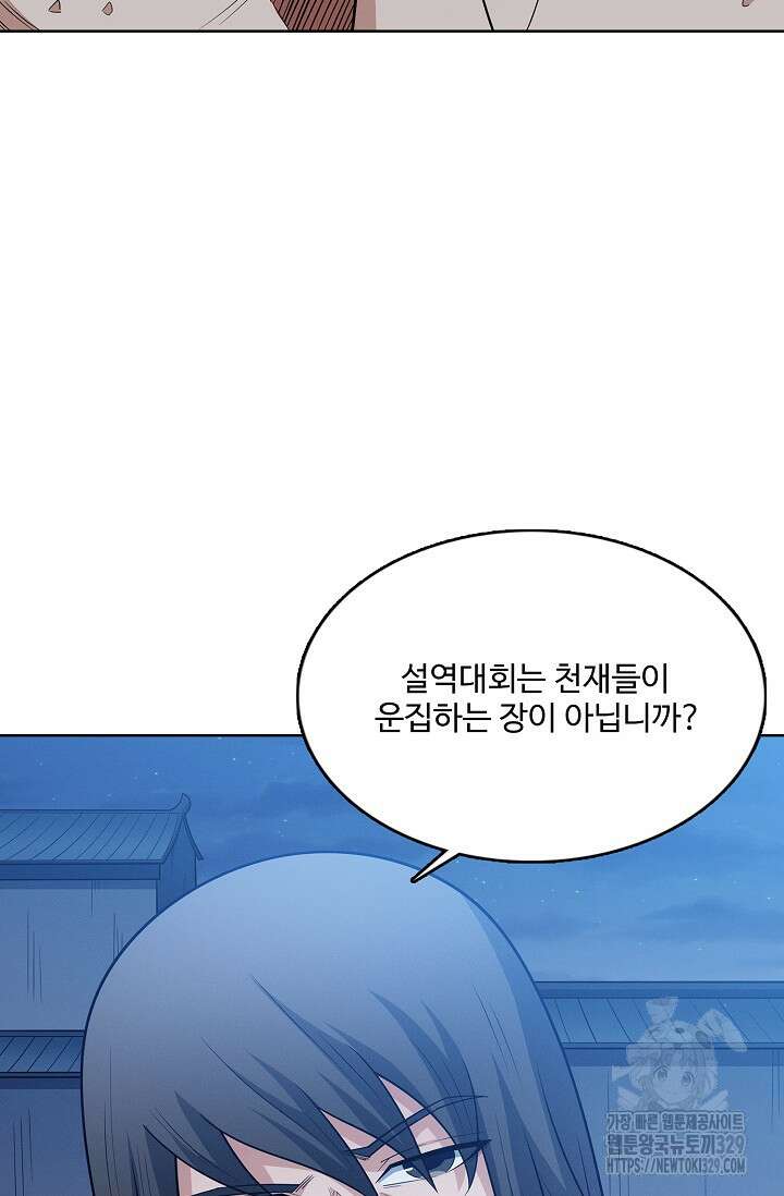 절세무신 392화 19