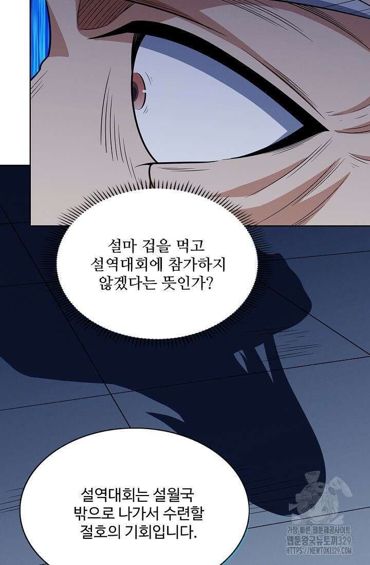 절세무신 392화 27