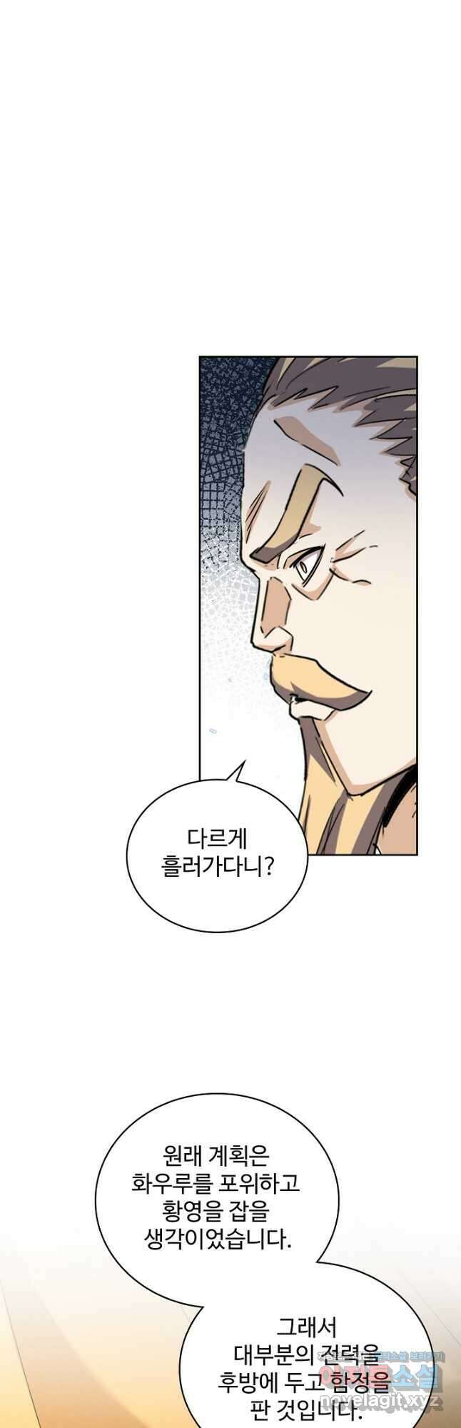 마황의 귀환 406화 2