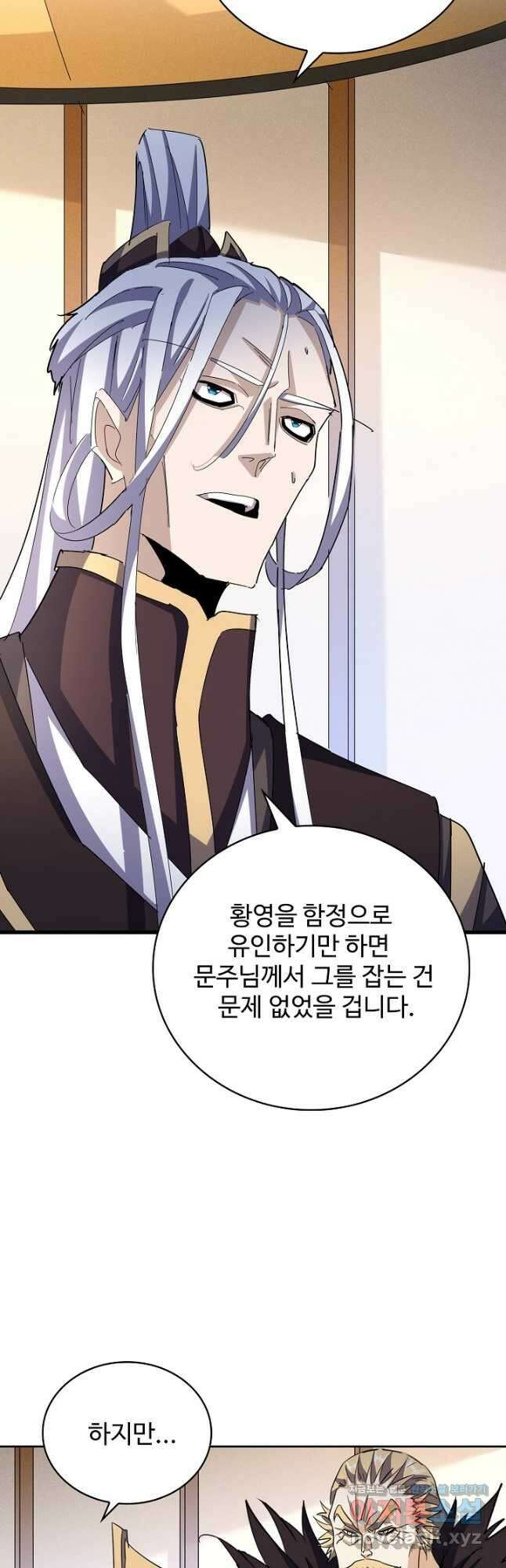 마황의 귀환 406화 3
