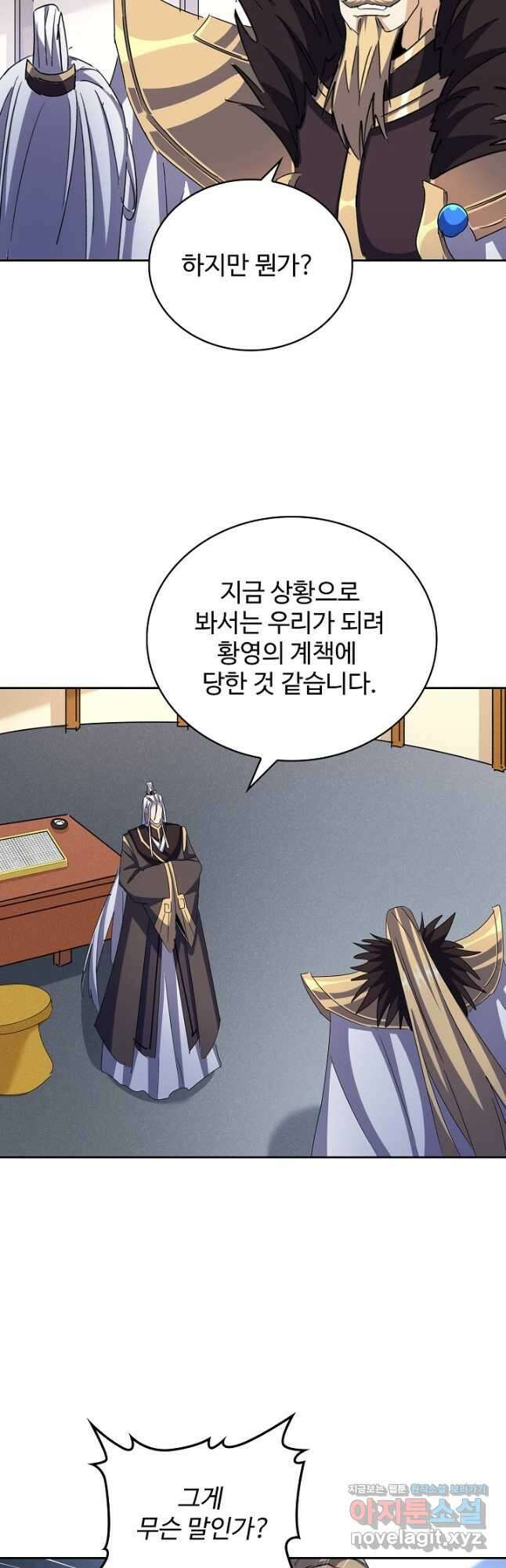 마황의 귀환 406화 4