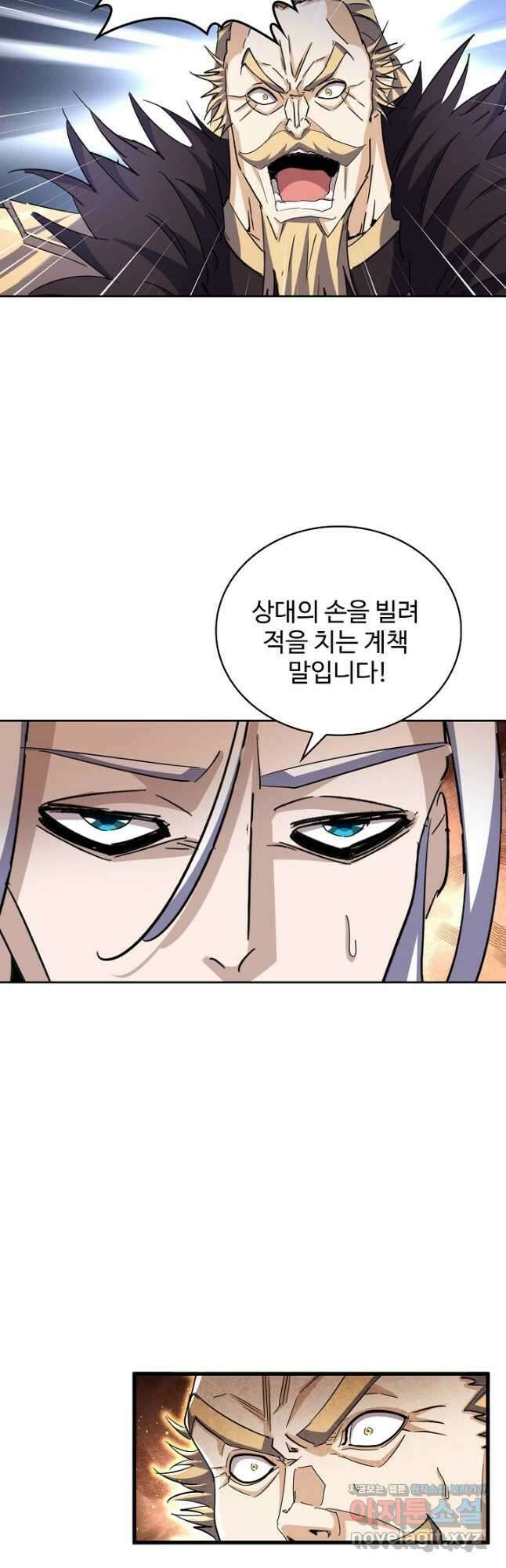 마황의 귀환 406화 5