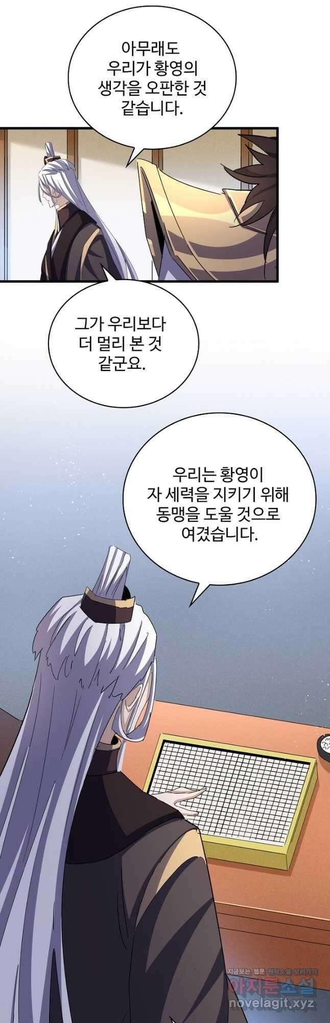 마황의 귀환 406화 6