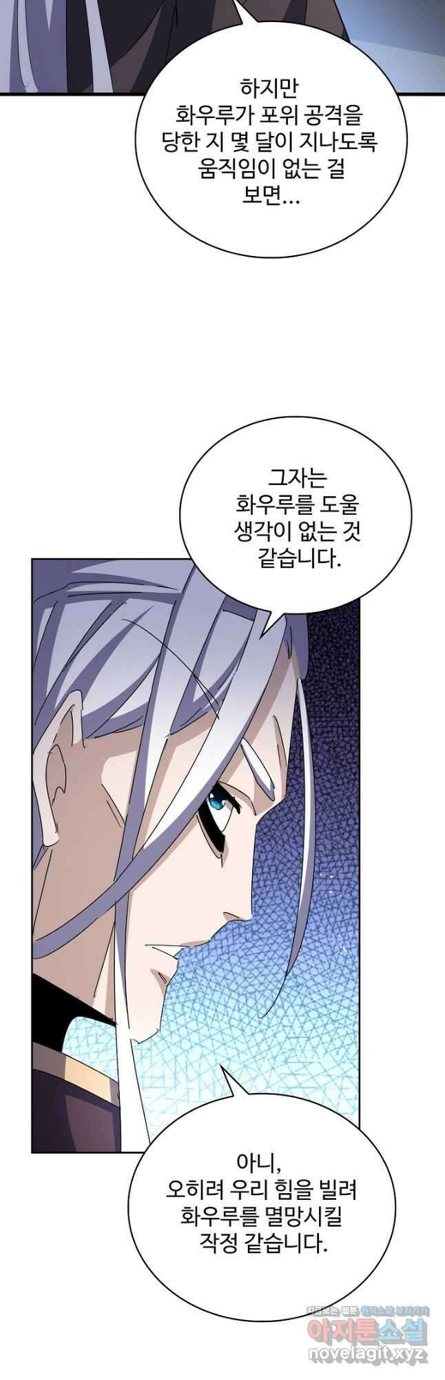 마황의 귀환 406화 7