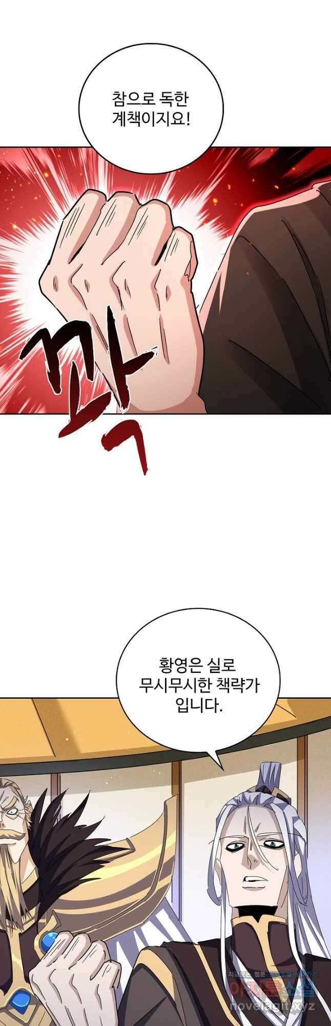 마황의 귀환 406화 10