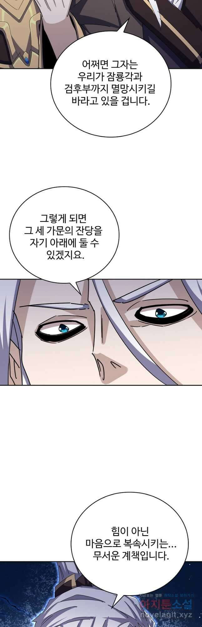 마황의 귀환 406화 11