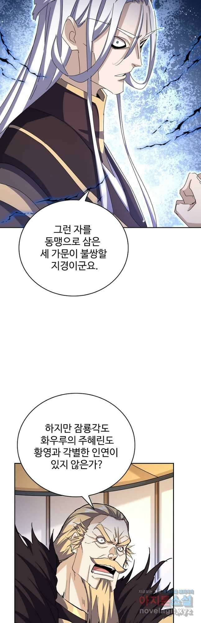 마황의 귀환 406화 12