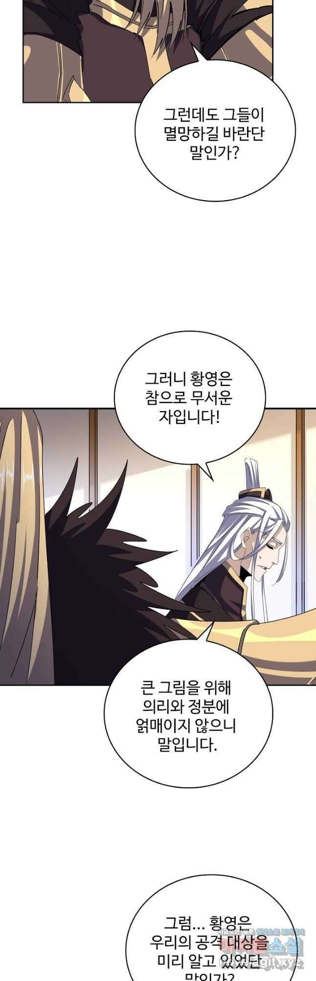 마황의 귀환 406화 13