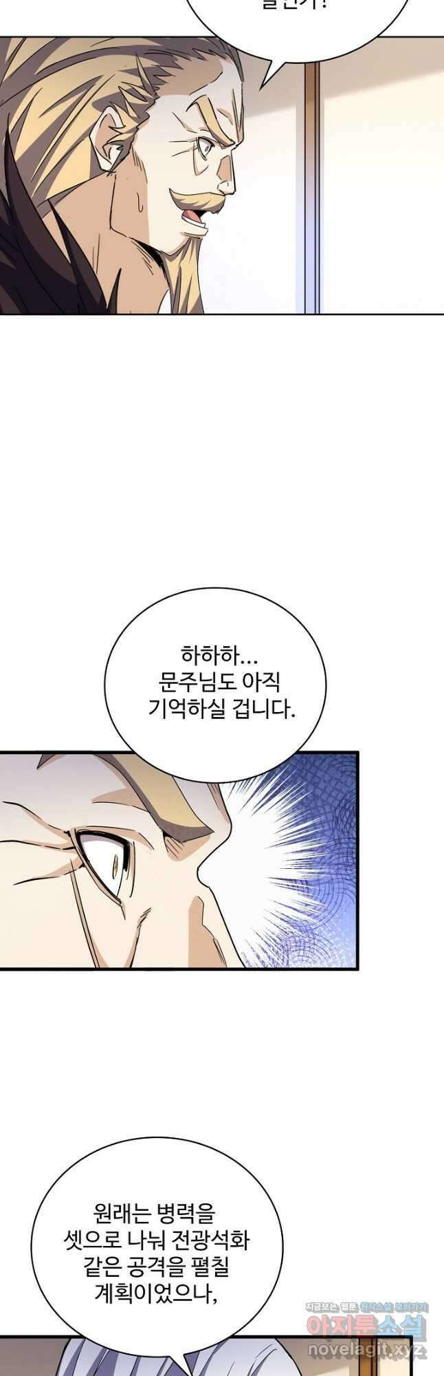 마황의 귀환 406화 14