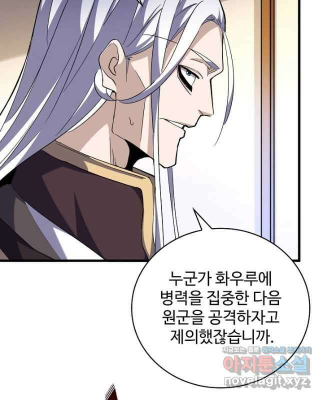 마황의 귀환 406화 15