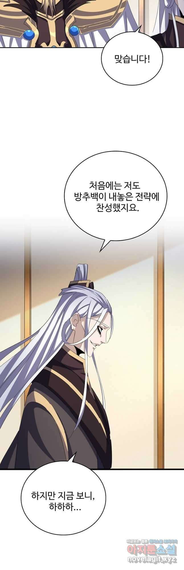 마황의 귀환 406화 18