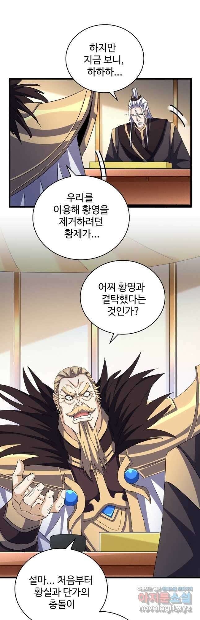 마황의 귀환 406화 19