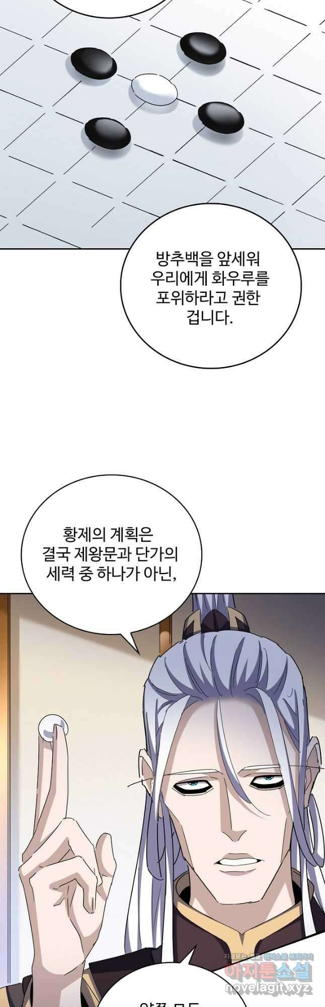 마황의 귀환 406화 23