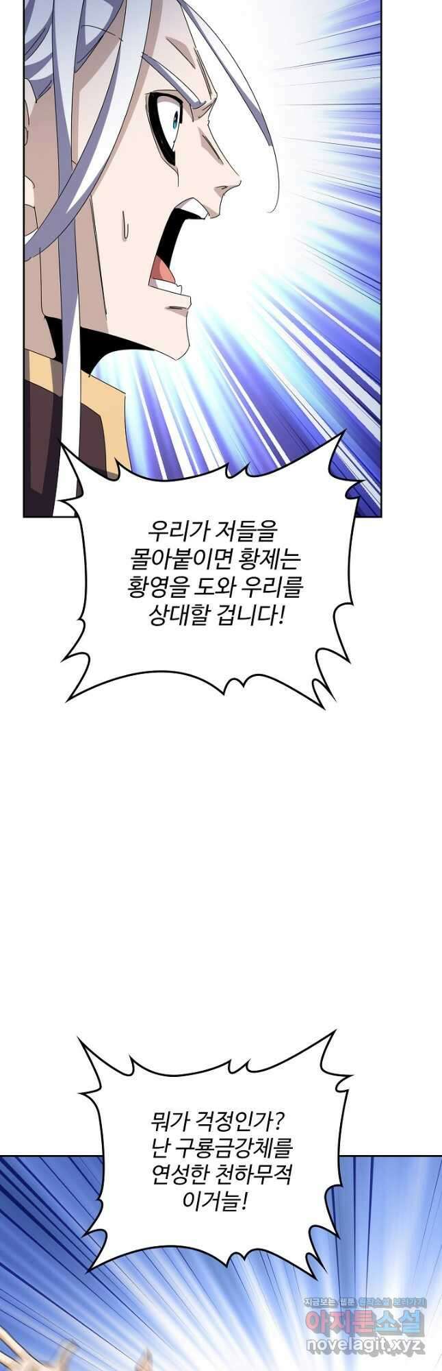 마황의 귀환 406화 27